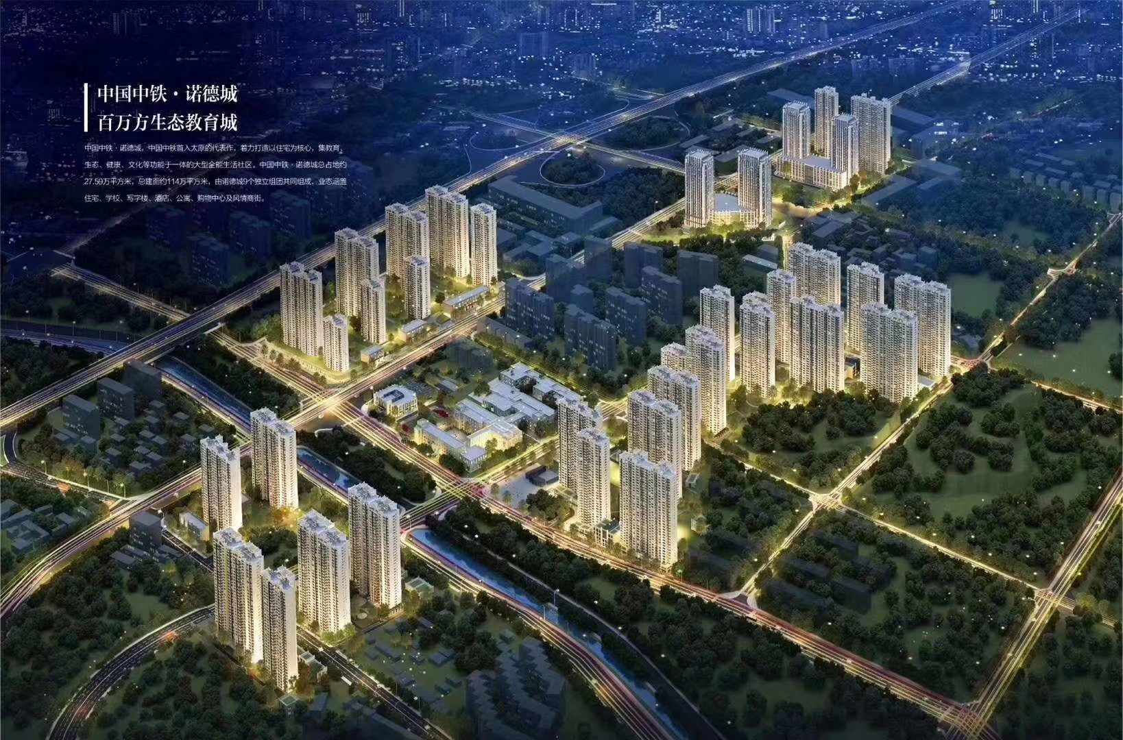 中国中铁·诺德城,央企全学龄住区,满足你的全方位购房需求-太原楼盘