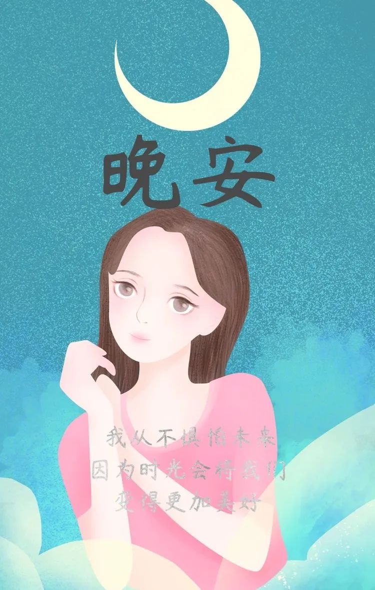 晚安，13句摘抄用心写就的句子，温暖如初