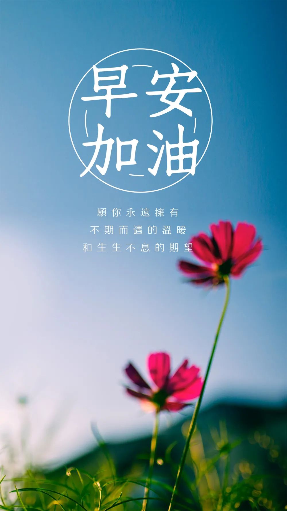 周末早晨好正能量加油语录图片，拥抱改变，把握未来