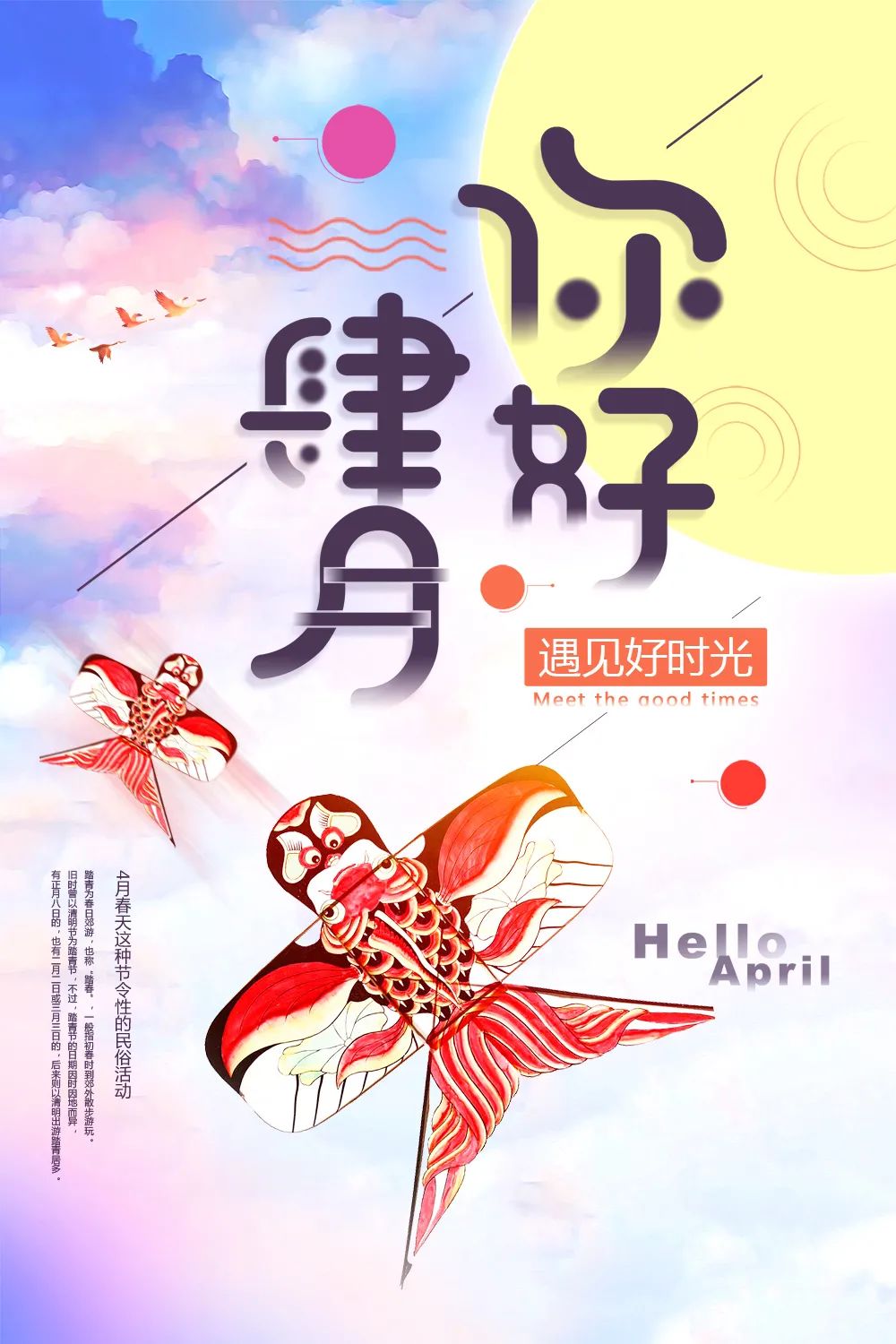 四月你好的图片配图大全，适合4月发朋友圈抖音的文案短句子
