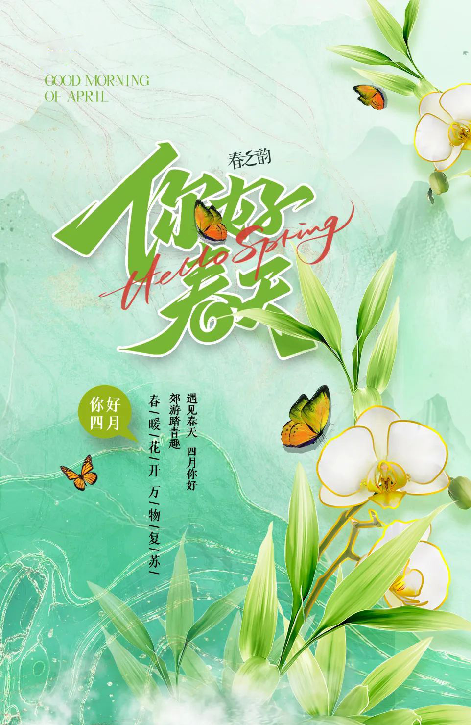 四月你好的图片配图大全，适合4月发朋友圈抖音的文案短句子