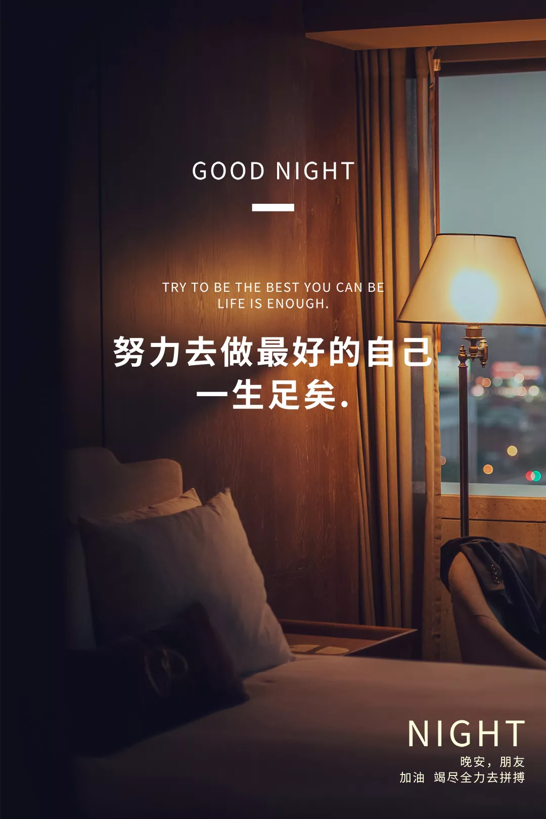 晚安心语美图：生活总嘲笑我们太年轻，可青春却不经意老去