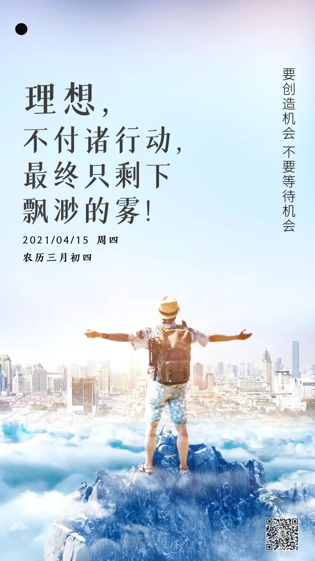 给自己最好的正能量早上好短句图片，励志早安说说，全力以赴