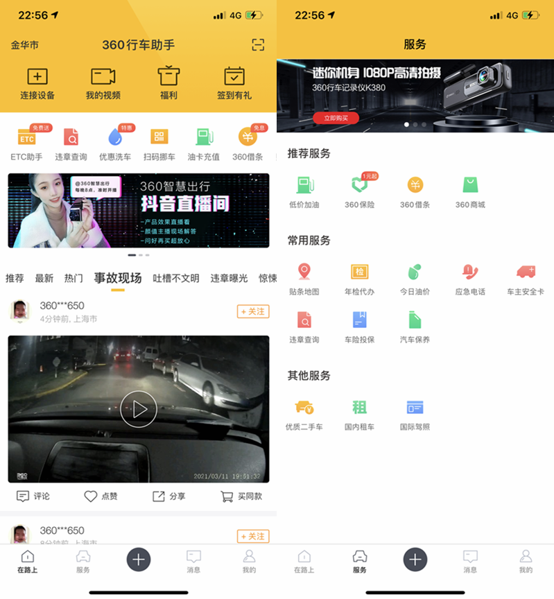 3K超清伴你出行，360行车记录仪G300 系列首发大捷