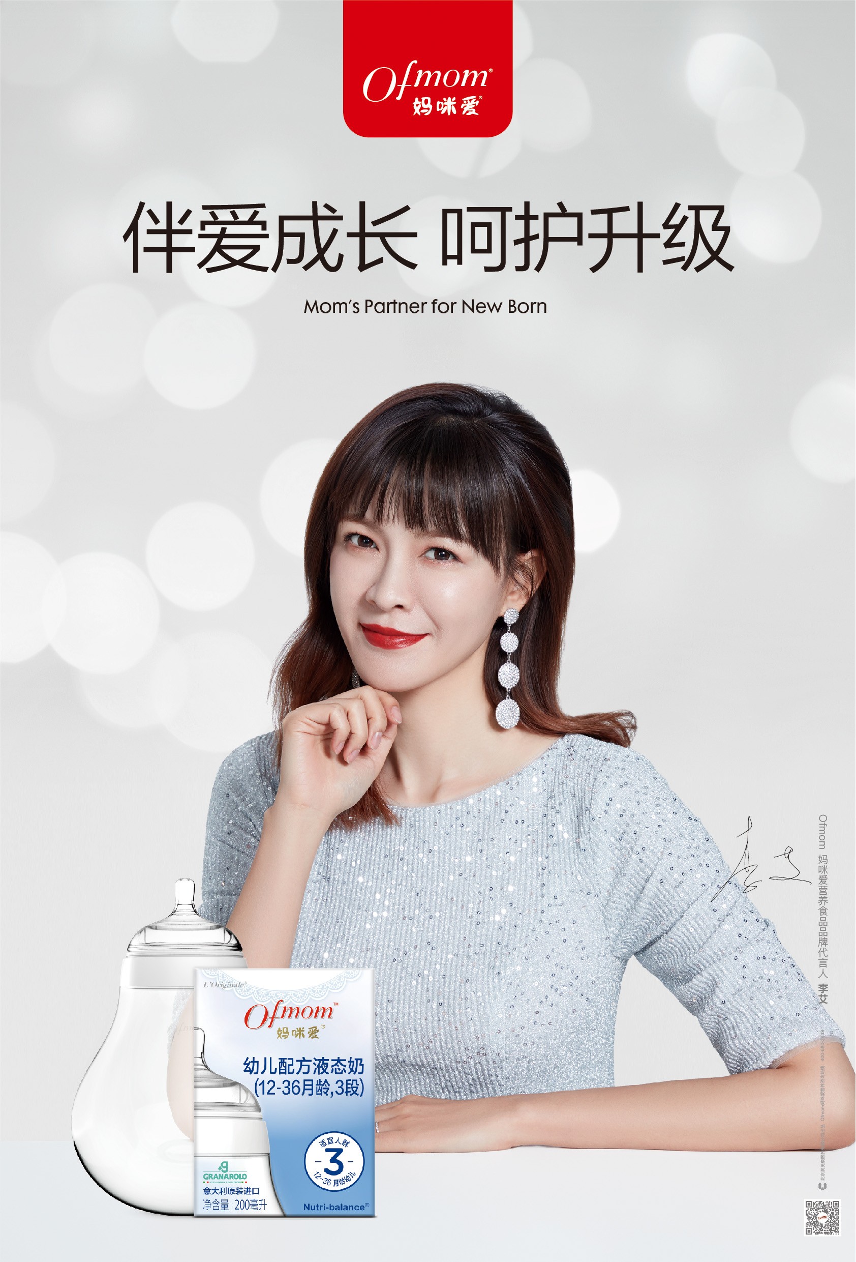 Ofmom妈咪爱液态奶粉，萌宝春游必备好物【母婴】风尚中国网
