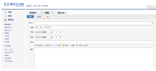 应用共享、功能升级，腾讯企业邮与微盘、微文档达成互通