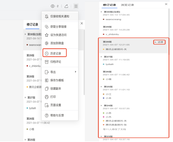 应用共享、功能升级，腾讯企业邮与微盘、微文档达成互通