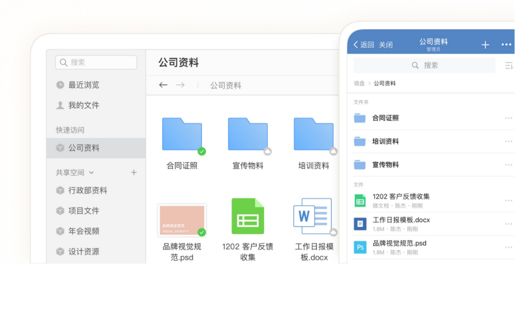 应用共享、功能升级，腾讯企业邮与微盘、微文档达成互通