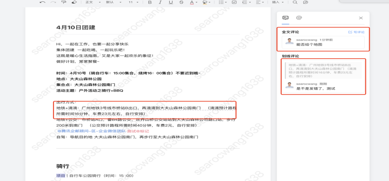 应用共享、功能升级，腾讯企业邮与微盘、微文档达成互通
