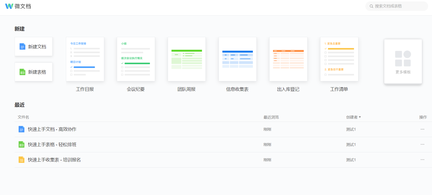 应用共享、功能升级，腾讯企业邮与微盘、微文档达成互通