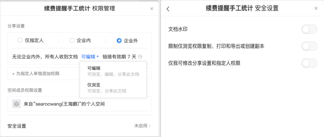应用共享、功能升级，腾讯企业邮与微盘、微文档达成互通