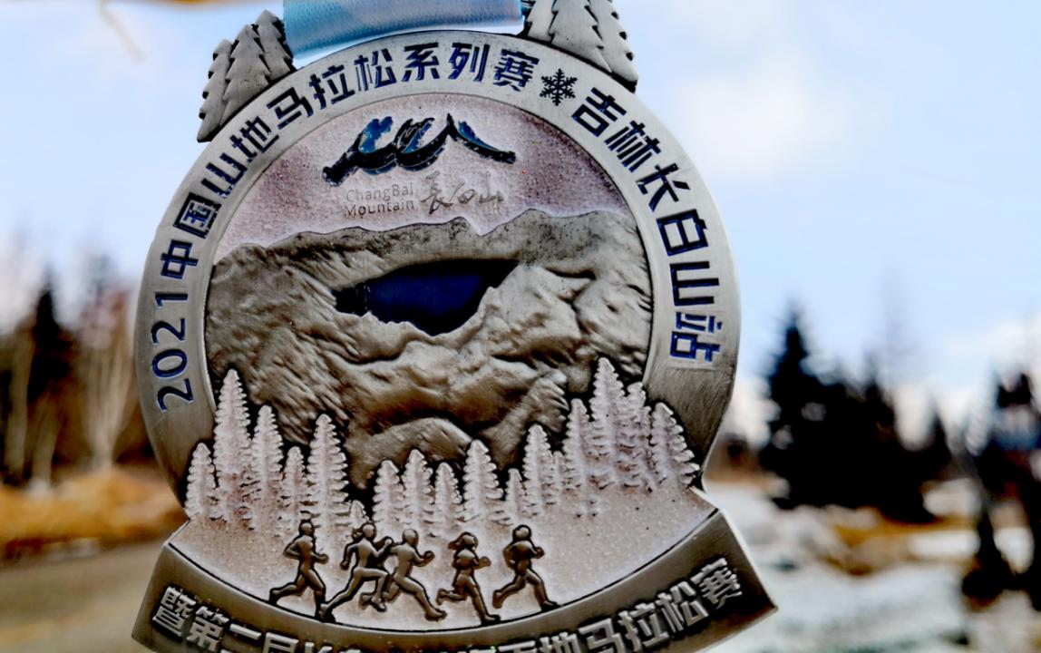 2021中国山地马拉松系列赛-吉林长白山站暨第二届长白山林海雪地马拉松赛鸣枪开跑