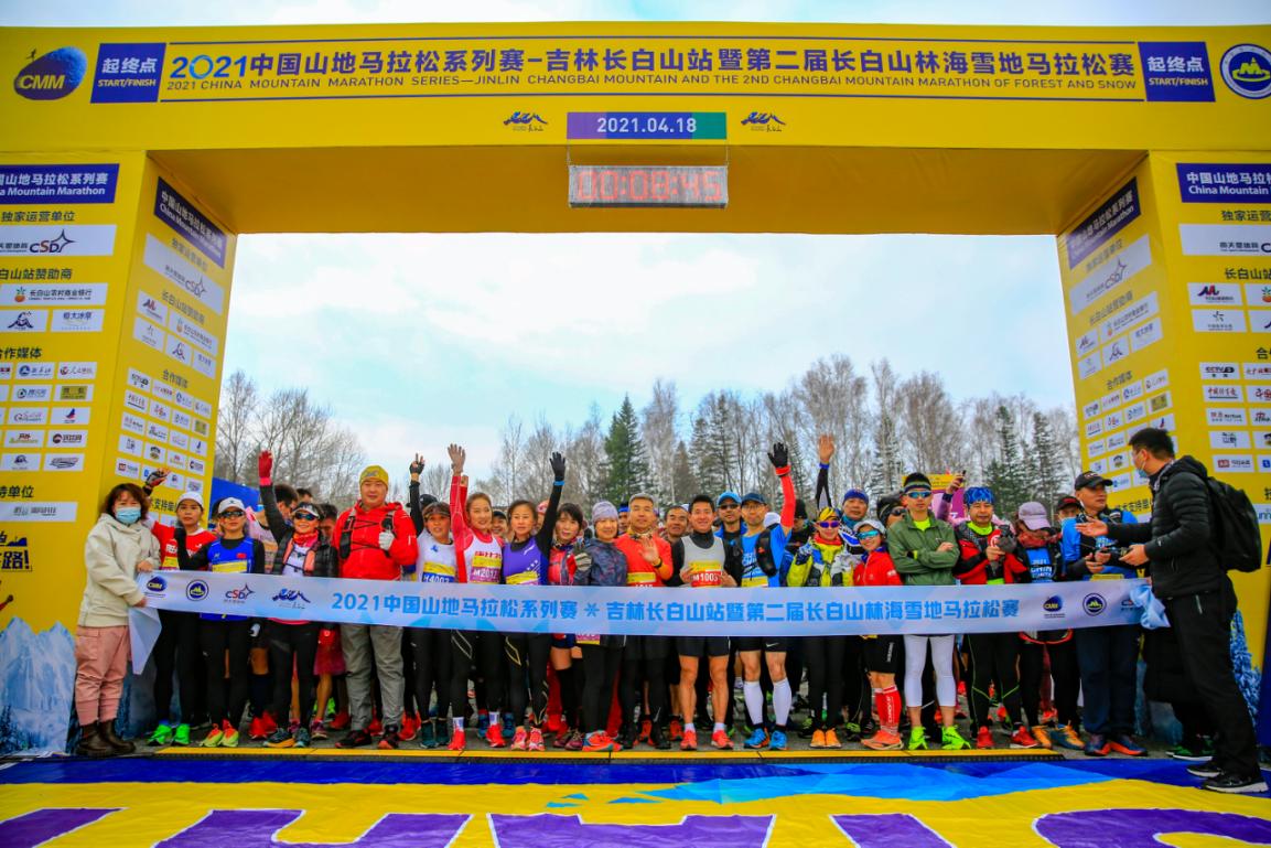 2021中国山地马拉松系列赛-吉林长白山站暨第二届长白山林海雪地马拉松赛鸣枪开跑