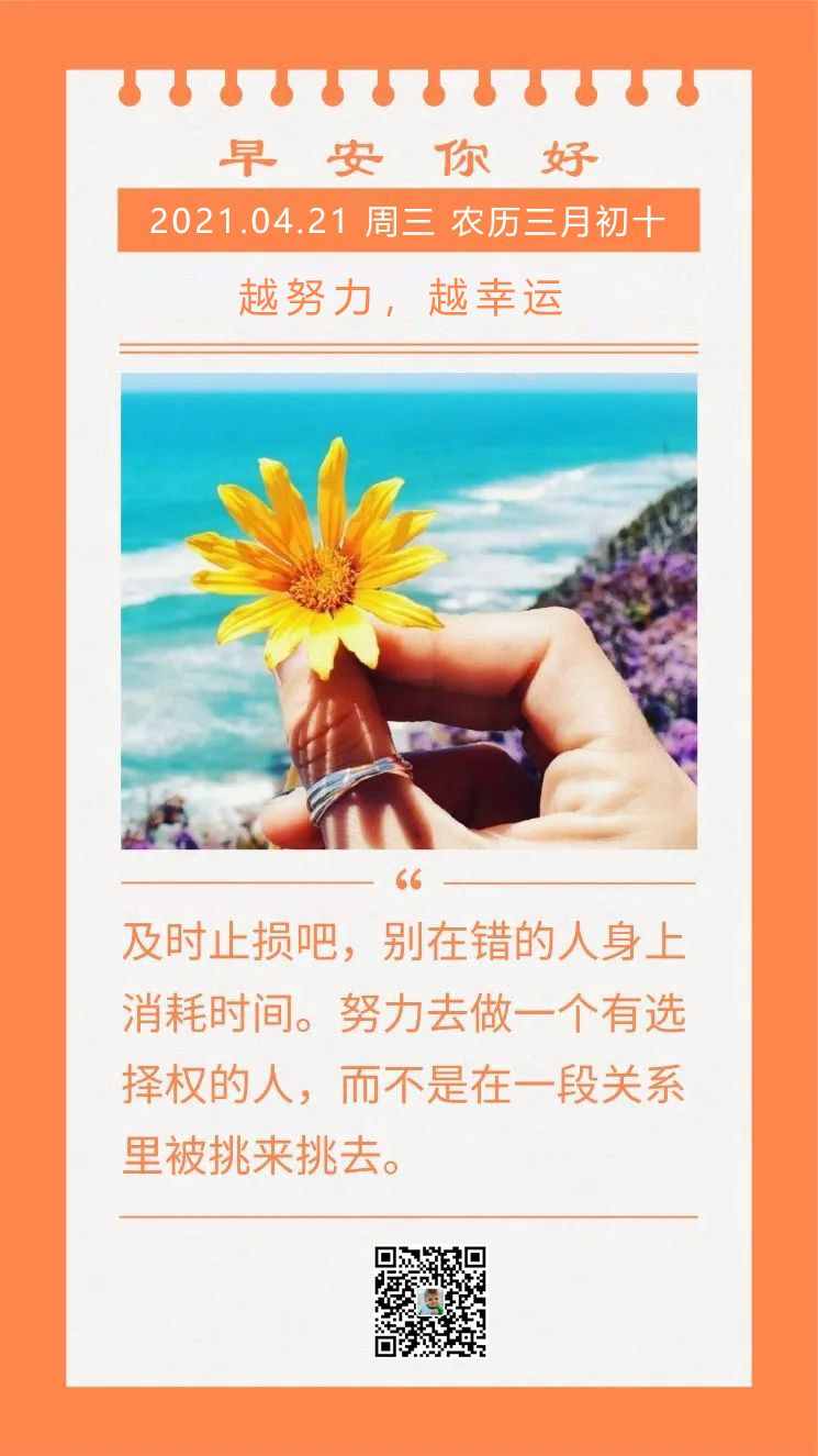 朋友圈积极努力的早安说说带图片，正能量激励人心