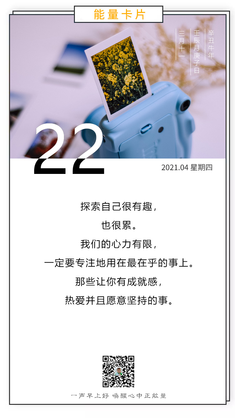 新的一天励志早安图片说说句子，正能量早安语录