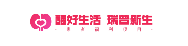 药康付药品福利不断 “酶好生活 瑞普新生”项目即将上线