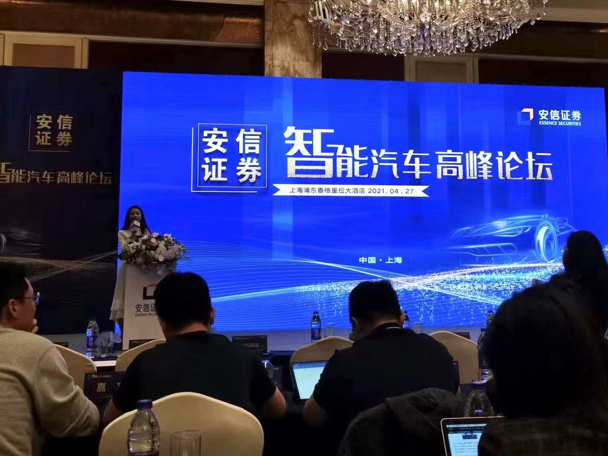 安信证券智能汽车高峰论坛：一场浪潮席卷的产业革命