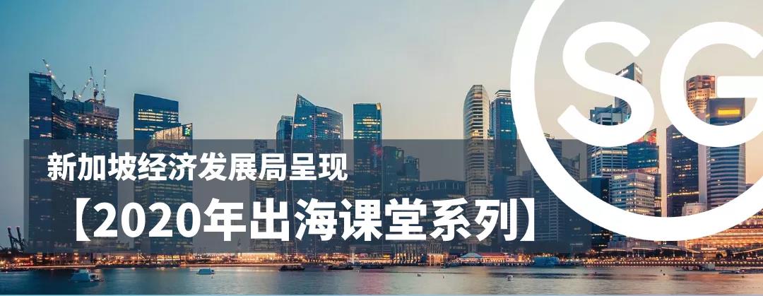EDB出海课堂首期，干货分享成功出海经验