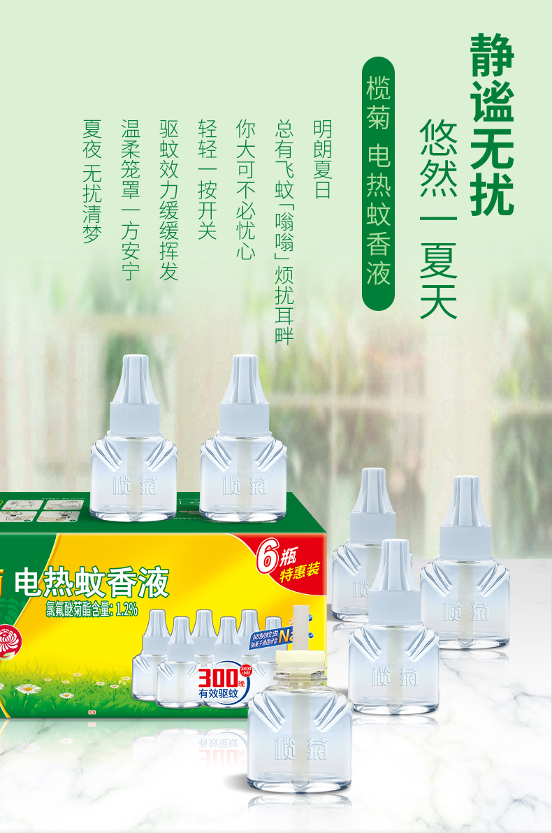 电蚊香液哪个牌子好？五一出游带上它，蚊子不烦扰