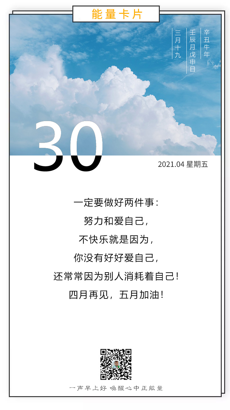 四月再见配图图片，4月最后一天发朋友圈的日签文案说说句子