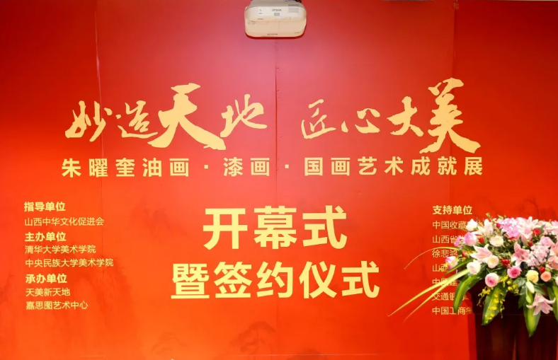 朱曜奎艺术精品展空降太原