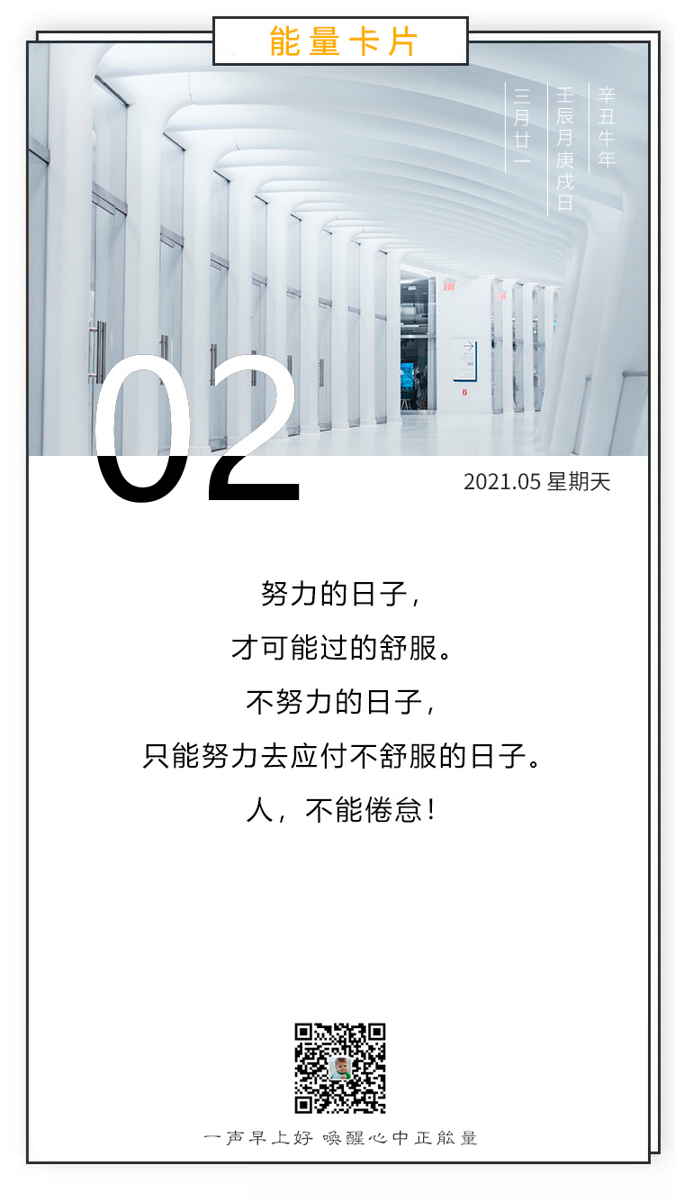 5月早上好正能量图片说说，五月加油早安语，为梦想奋斗