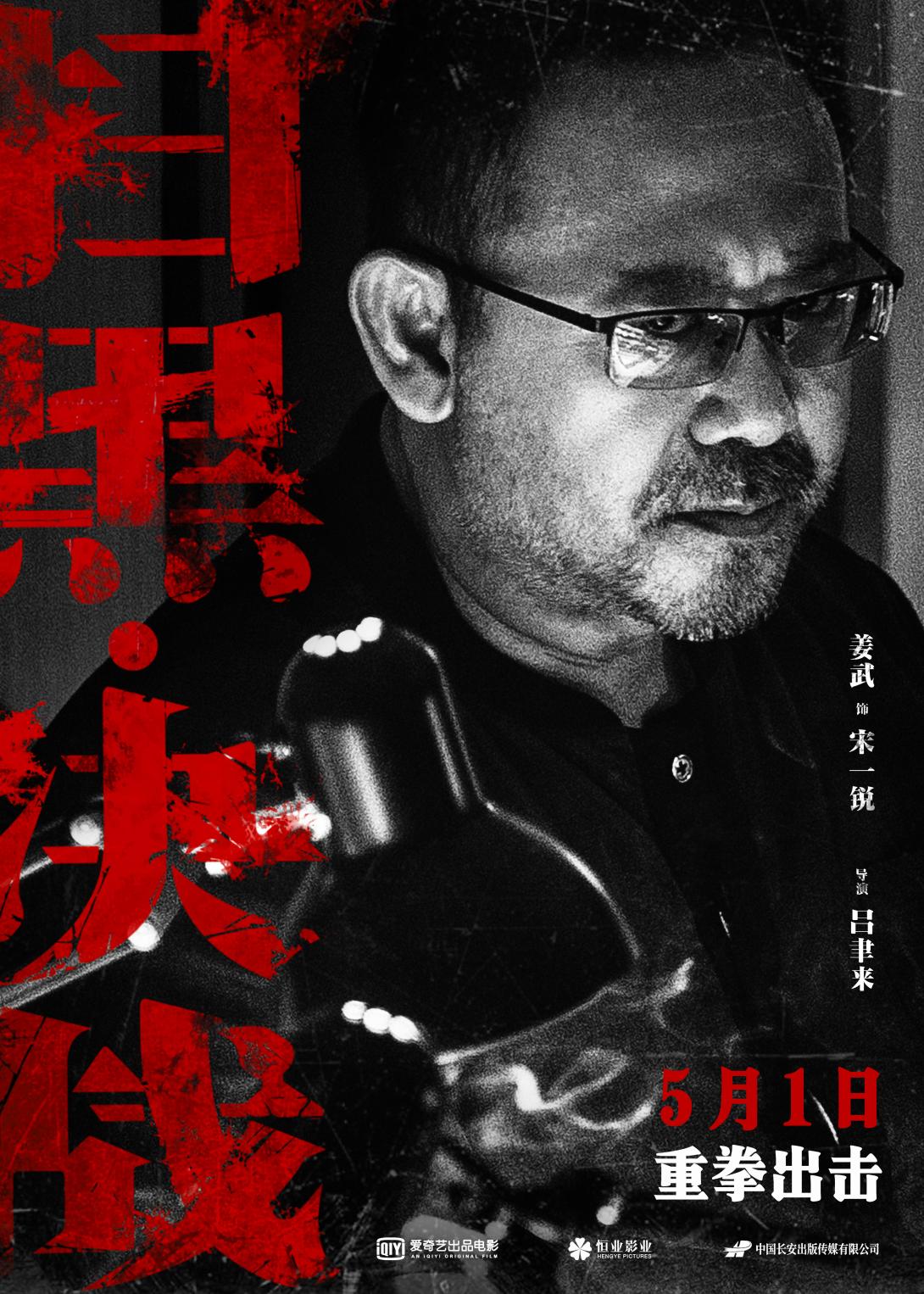 爱奇艺出品电影《扫黑·决战》今日全国公映 上座率排名第二 