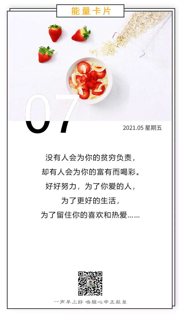 正能量心灵鸡汤早安日签图片，有能量的句子