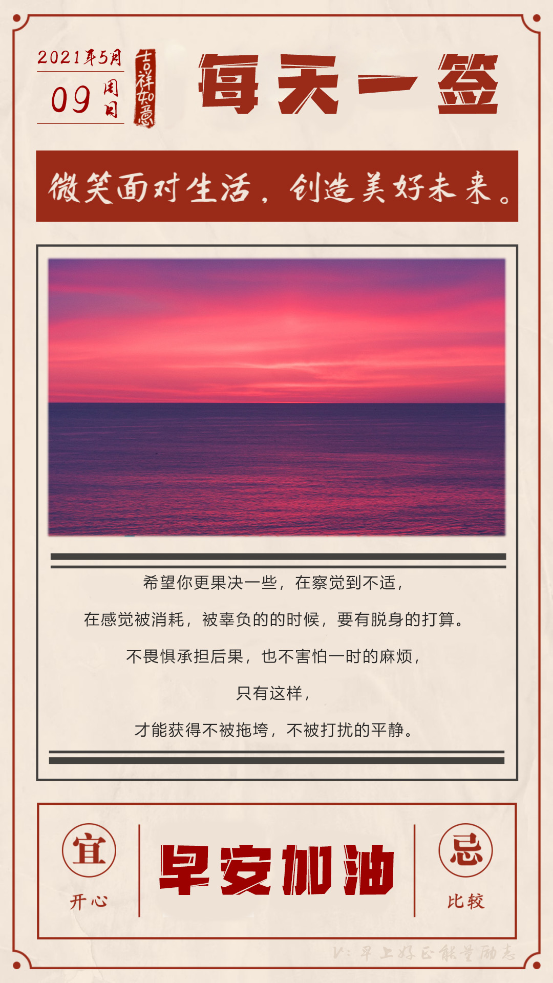 早晨图片日签励志文字，阳光的早上好语句