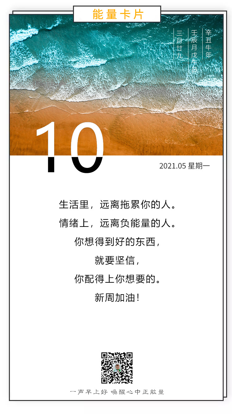 新的一周加油勉励语录图片，正能量早安句子，激昂澎湃