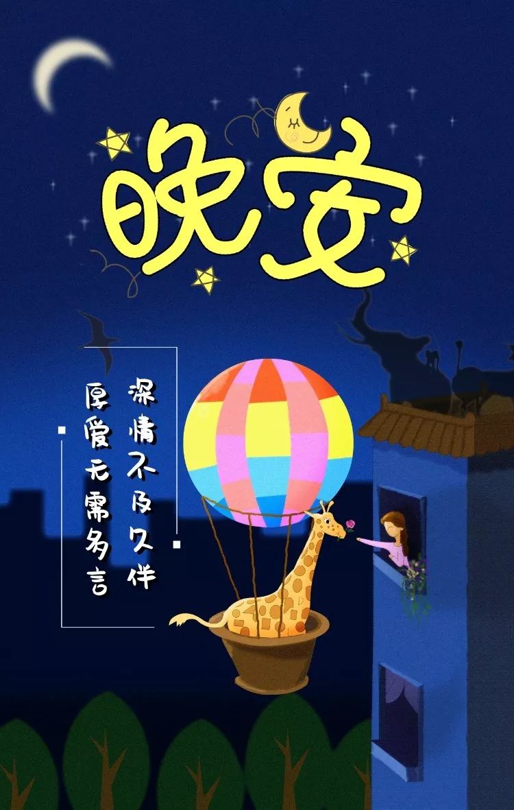朋友圈晚安心语图片：最温暖的两个字，是从你口中说出的晚安~