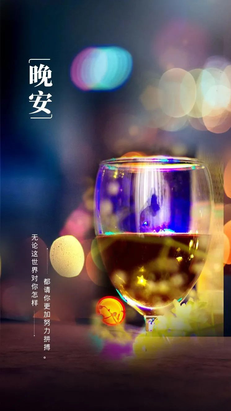 晚安美好的句子说说：愿世间所有美好，都恰逢其时