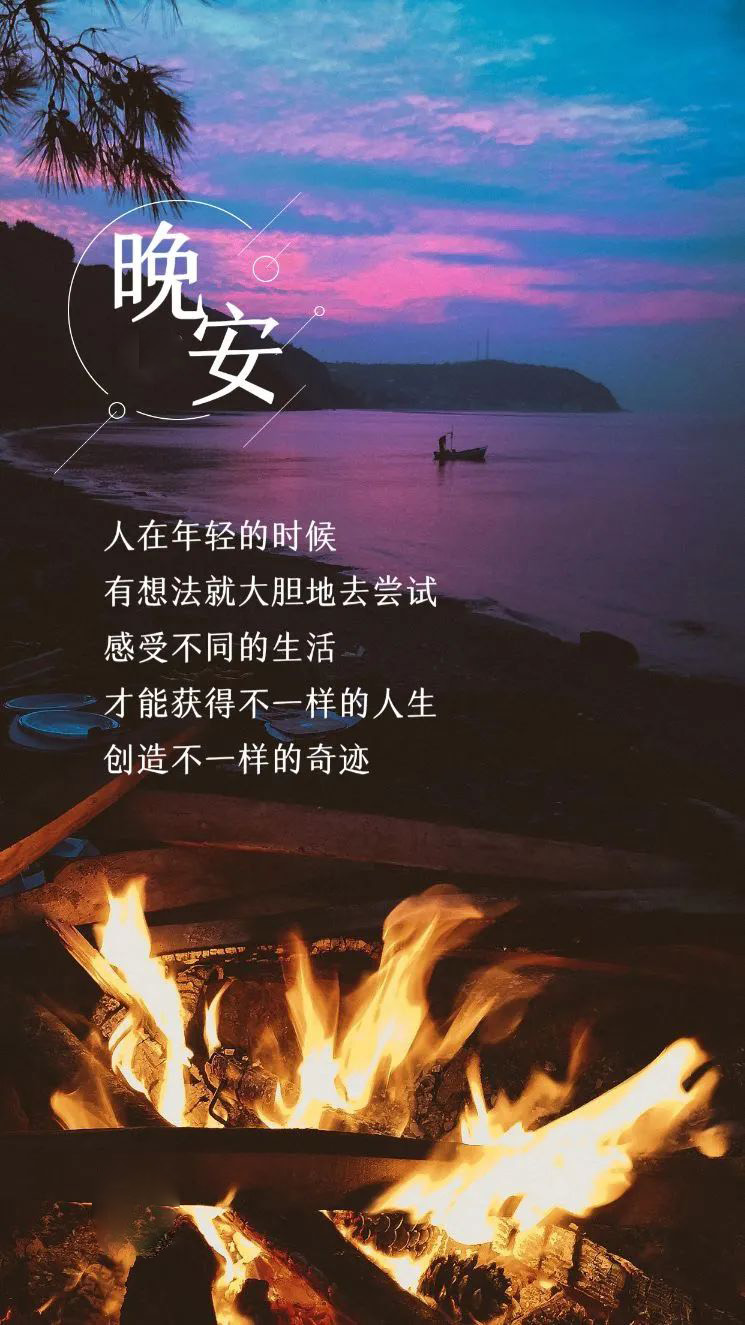 发朋友圈的睡前语录带美图，干干净净，清清爽爽