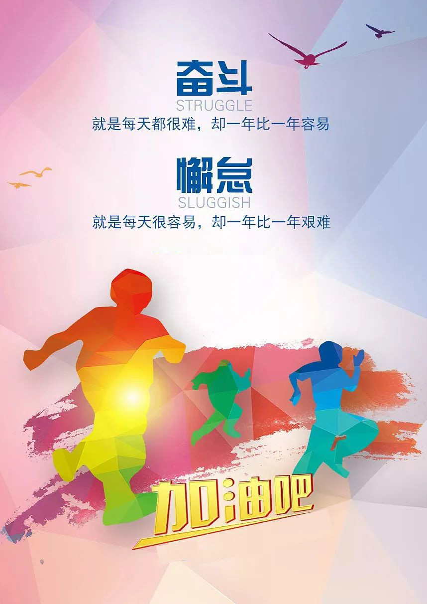 适合早上发朋友圈的正能量日签图片带字，阳光向上，出类拔萃