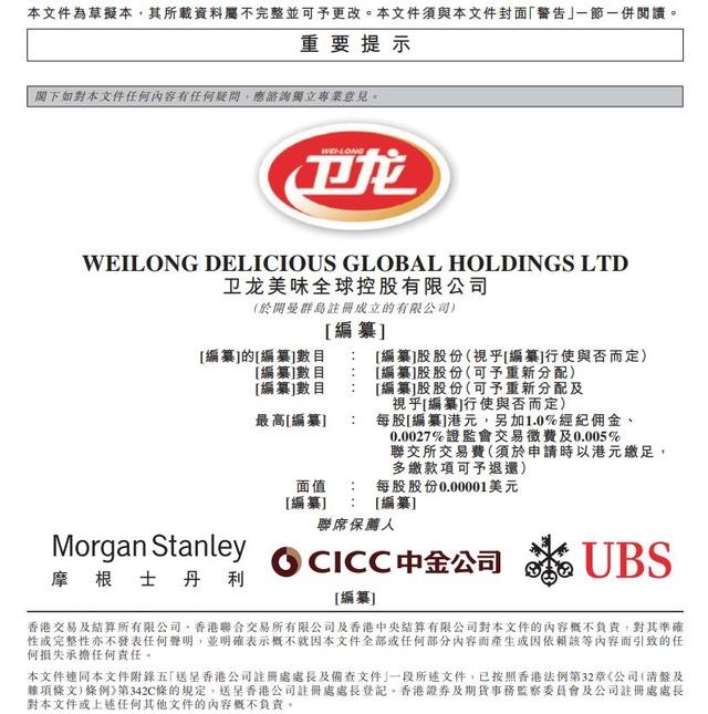 卫龙提交港交所上市申请，“辣条第一股”要来？【热点新闻】风尚中国网