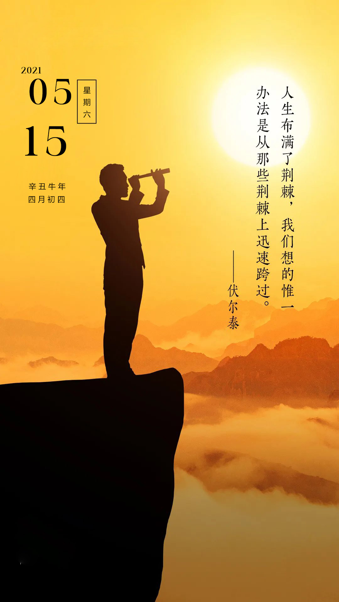 适合早上发朋友圈的正能量日签图片带字，阳光向上，出类拔萃
