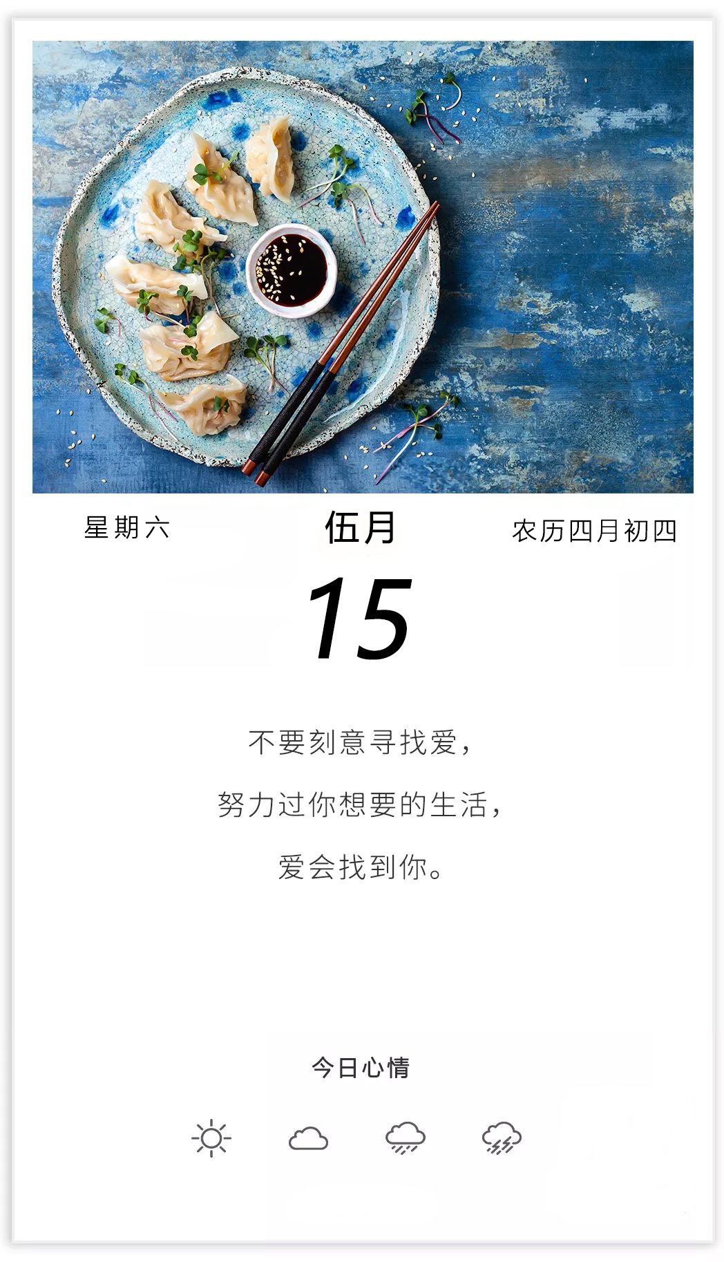 适合早上发朋友圈的正能量日签图片带字，阳光向上，出类拔萃