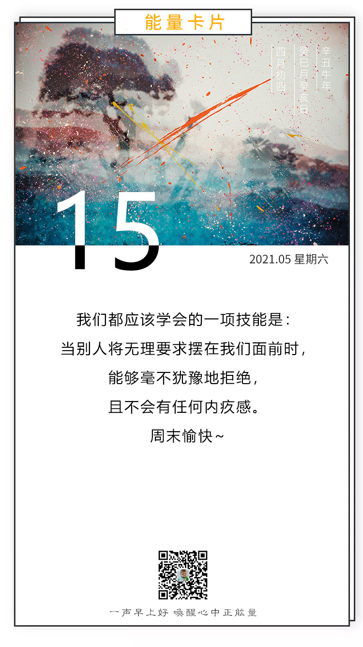 适合早上发朋友圈的正能量日签图片带字，阳光向上，出类拔萃
