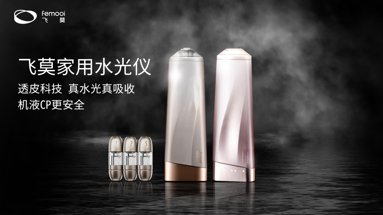 对话飞莫创始人，打破行业固化思维，引领科技美容新风尚