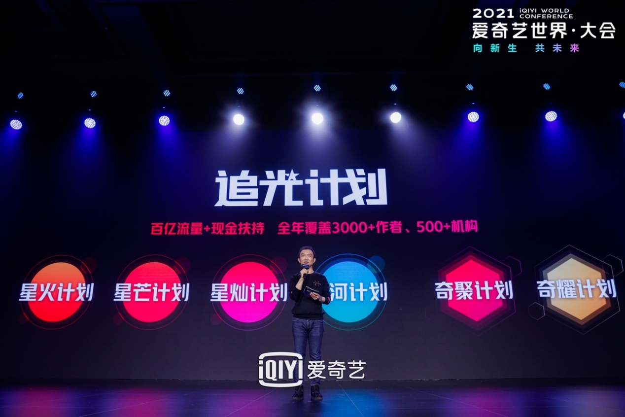 全面内容扶持、多场景分发、创新商业变现，2021随刻&爱奇艺号伙伴大会多维赋能创作者