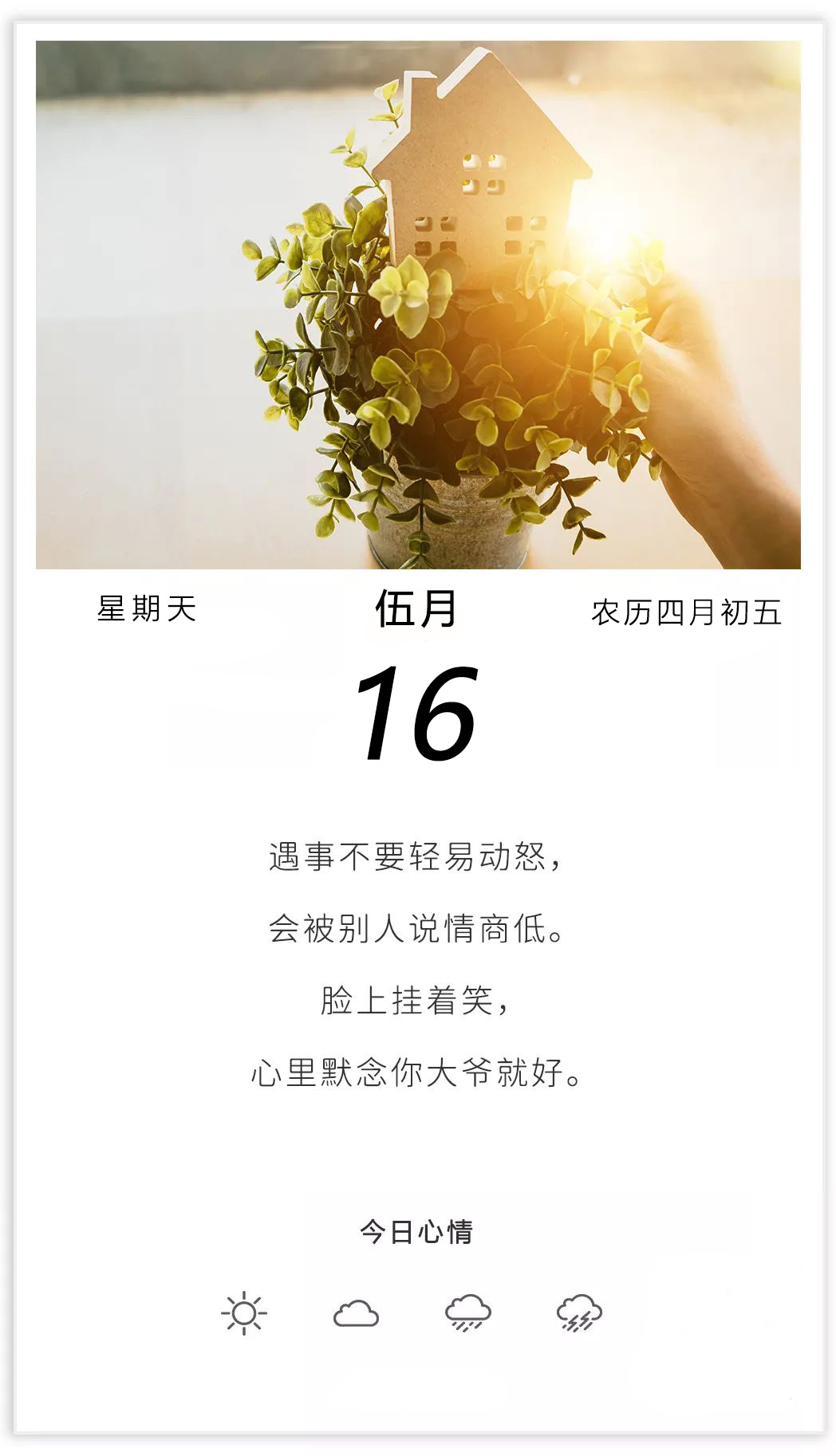 周末早晨好正能量加油语录图片，拥抱改变，把握未来