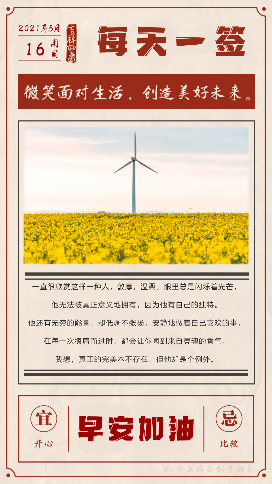 周末早晨好正能量加油语录图片，拥抱改变，把握未来