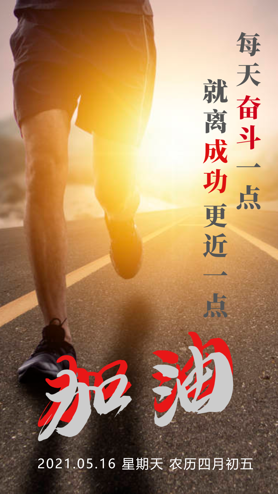 周末早晨好正能量加油语录图片，拥抱改变，把握未来