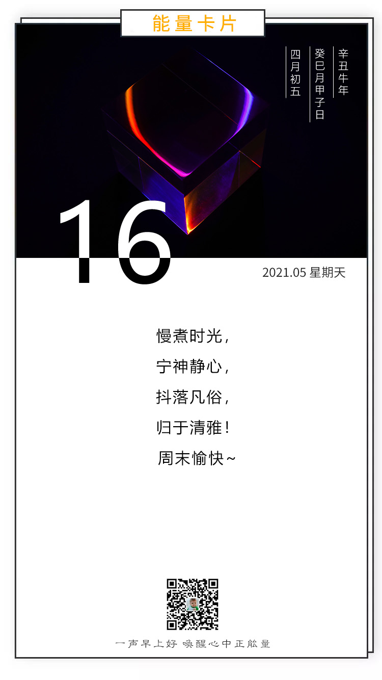 周末早晨好正能量加油语录图片，拥抱改变，把握未来