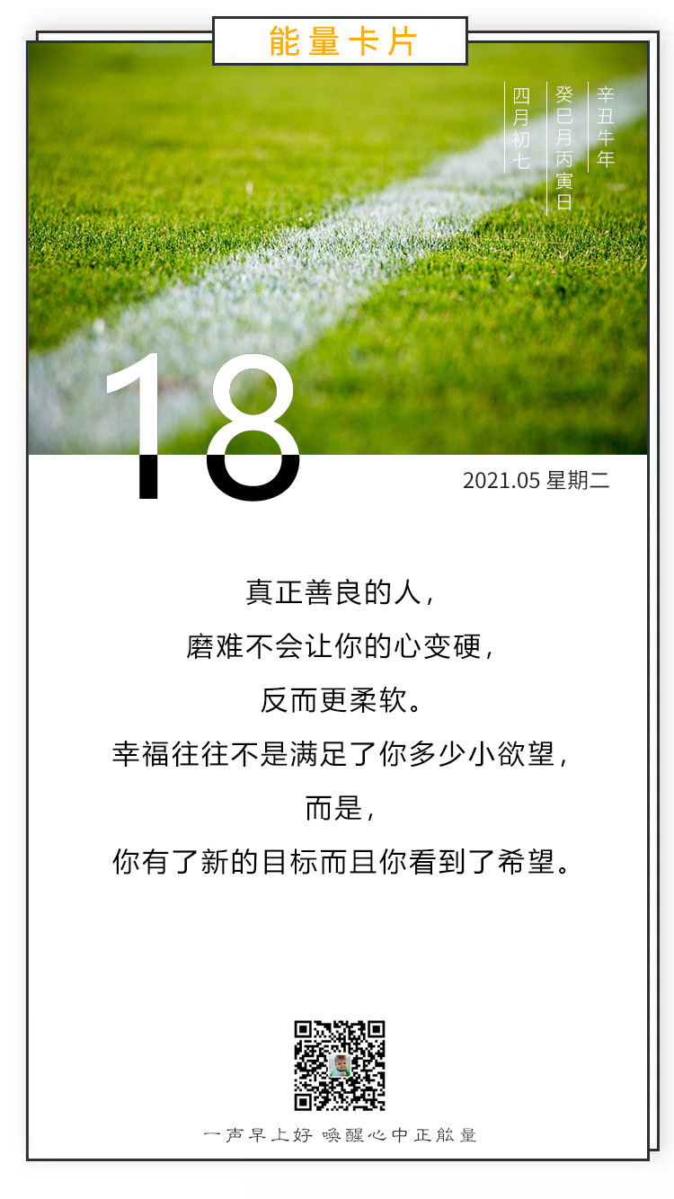 问候早安的正能量图片句子，带日期的早安图片，敢想敢闯