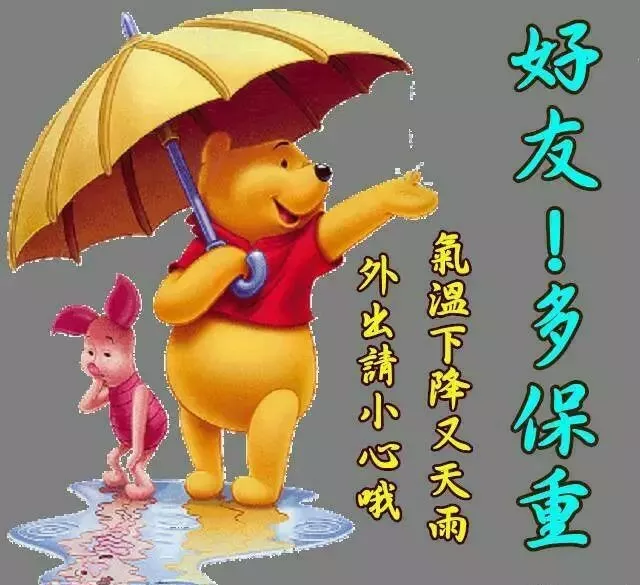 下雨天暖心的问候语带图片