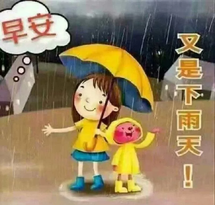 下雨天暖心的问候语带图片