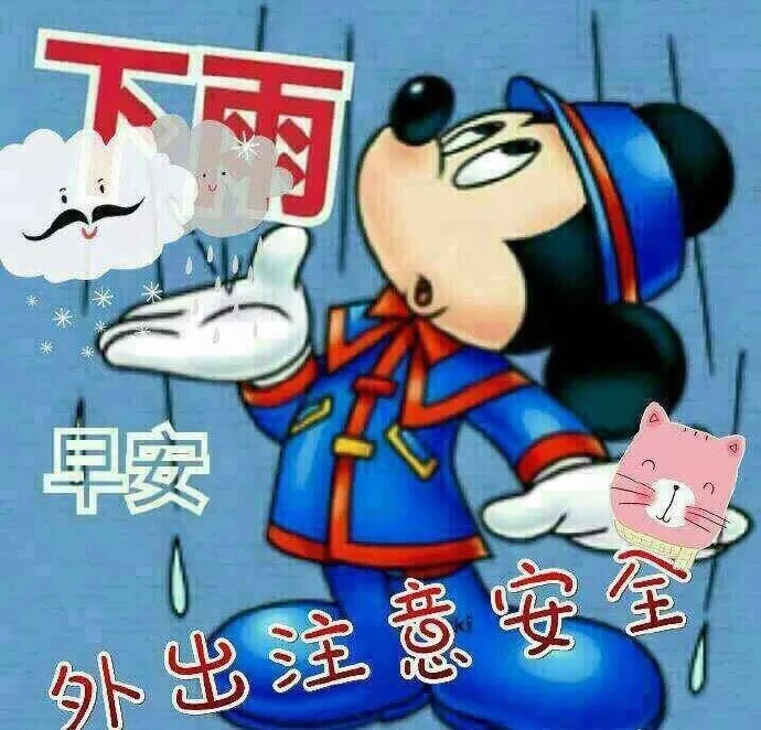 下雨天暖心的问候语带图片