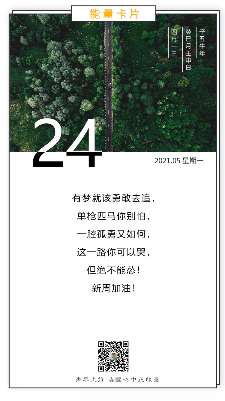 新一周早安心语正能量图片带字，励志早安说说文字
