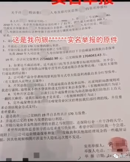 惊了！某公司员工自爆“自杀单”高达273万，还被X骚扰-公众号-保倍多